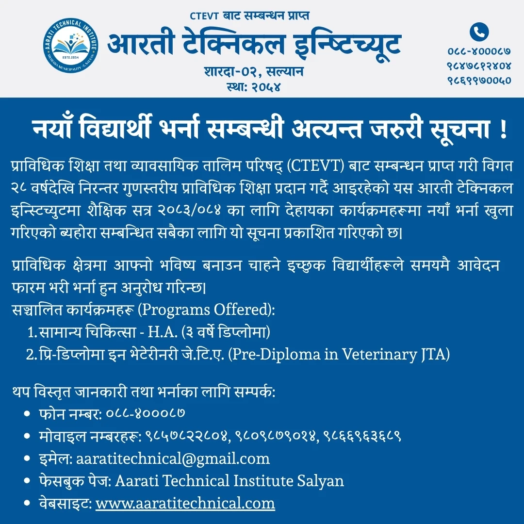 Notice from Aarati Technical Institute